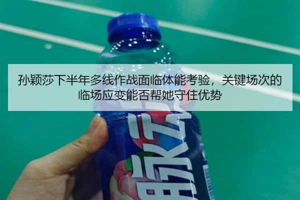 sun-ying-sha-xia-ban-nian-duo-xian-zuo-zhan-mian-lin-ti-neng-kao-yan-guan-jian-chang-ci-de-lin-chang-ying-bian-neng-fou-2-867.jpg